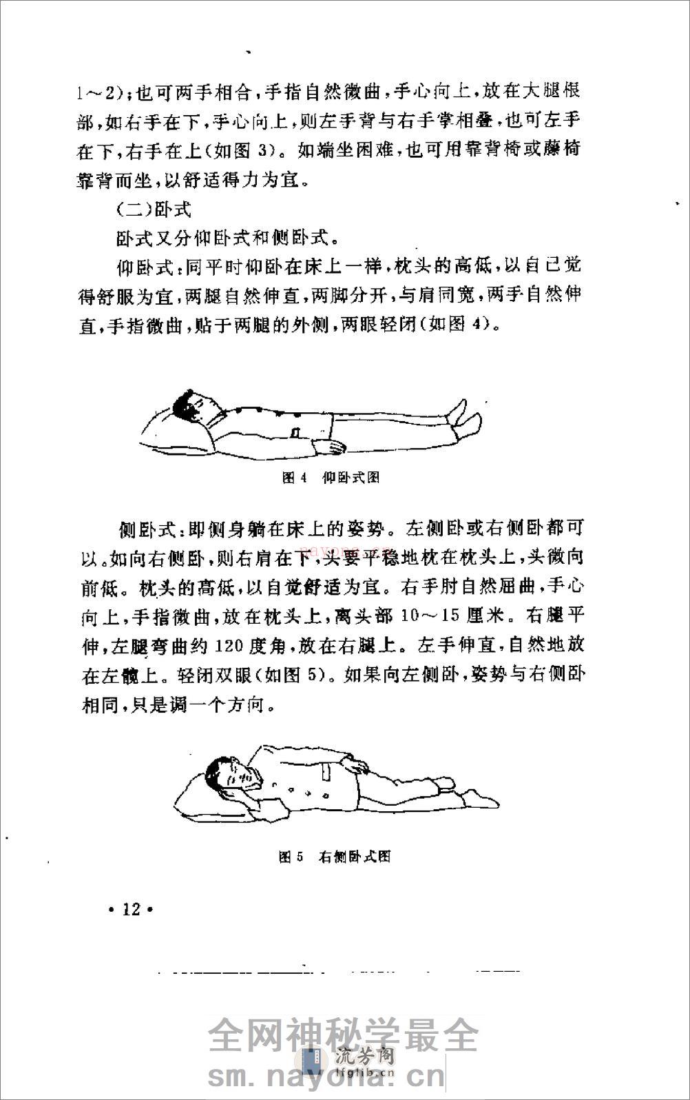 [气功与疾病的防治].王奇章 - 第18页预览图