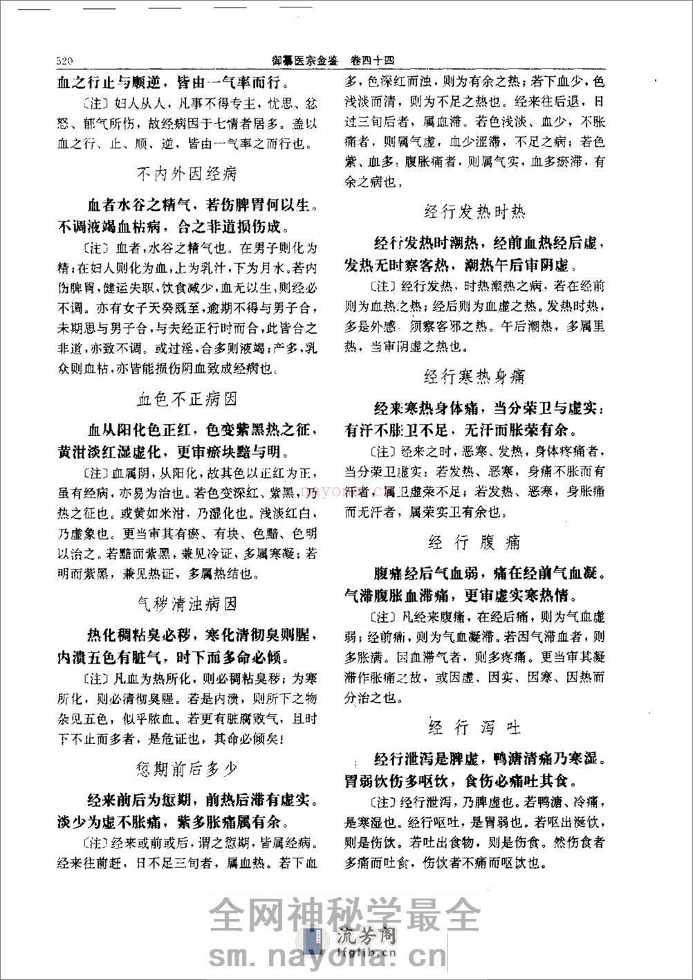 医宗金鉴-08-妇科心法 - 第6页预览图