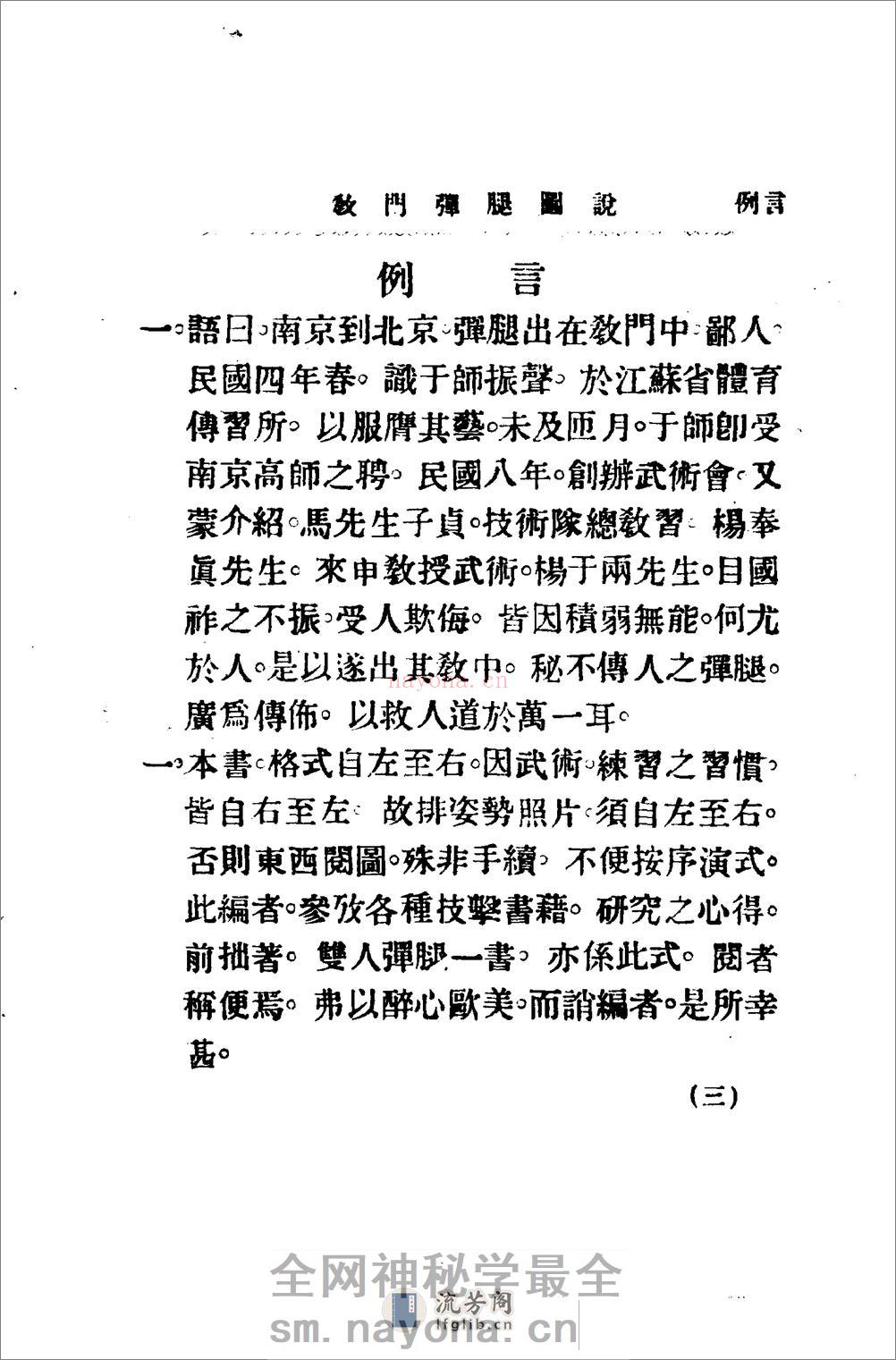 《教门弹腿图说》吴志青 - 第9页预览图