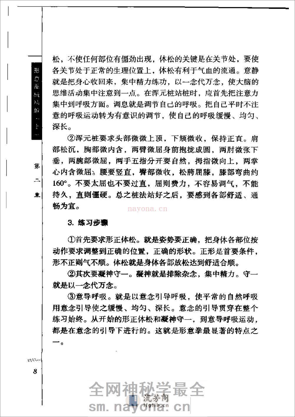 《形意拳械精解（上册）》邸国勇 - 第12页预览图