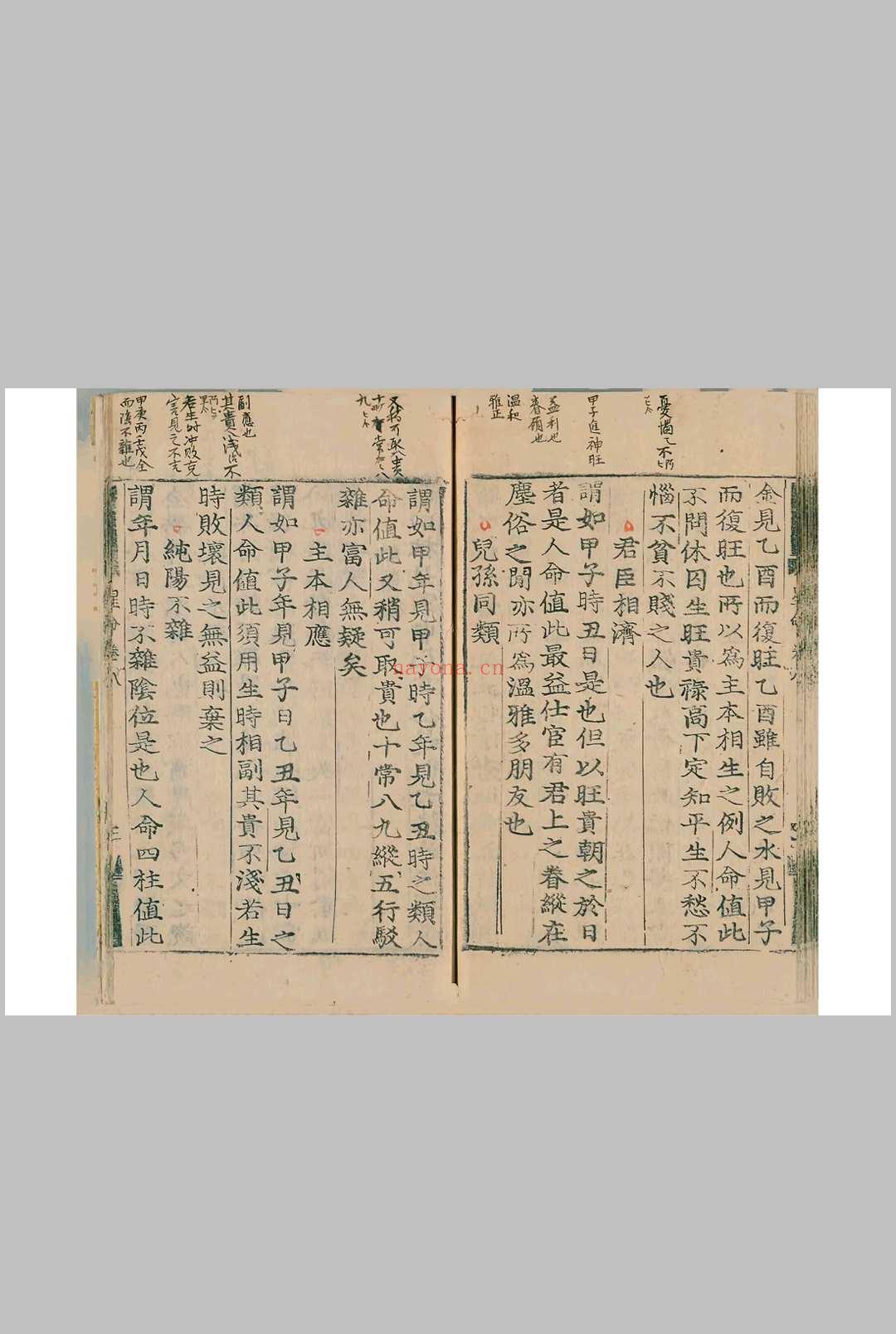 续编星命总括新集8卷