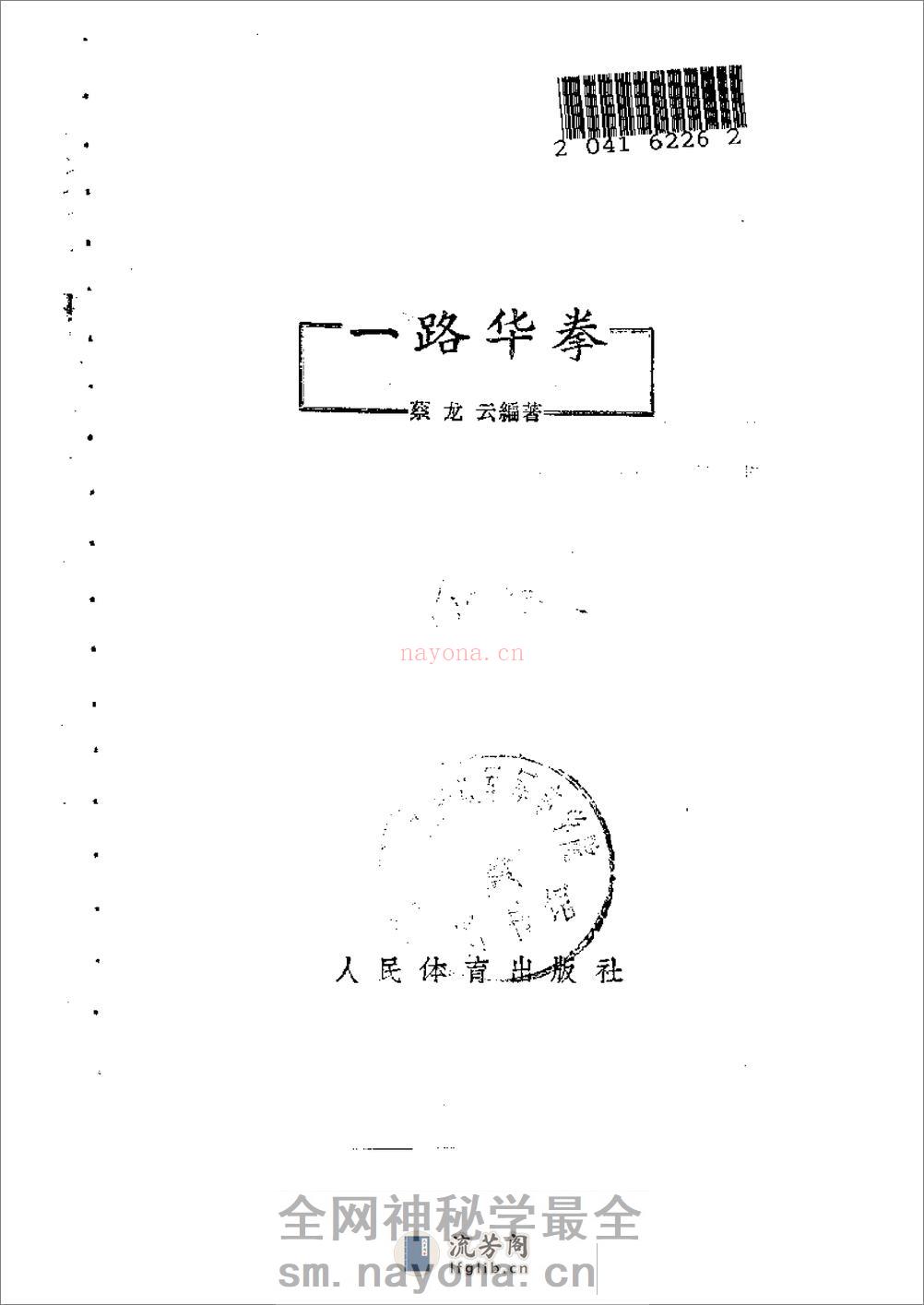 《一路华拳》蔡龙云 - 第2页预览图
