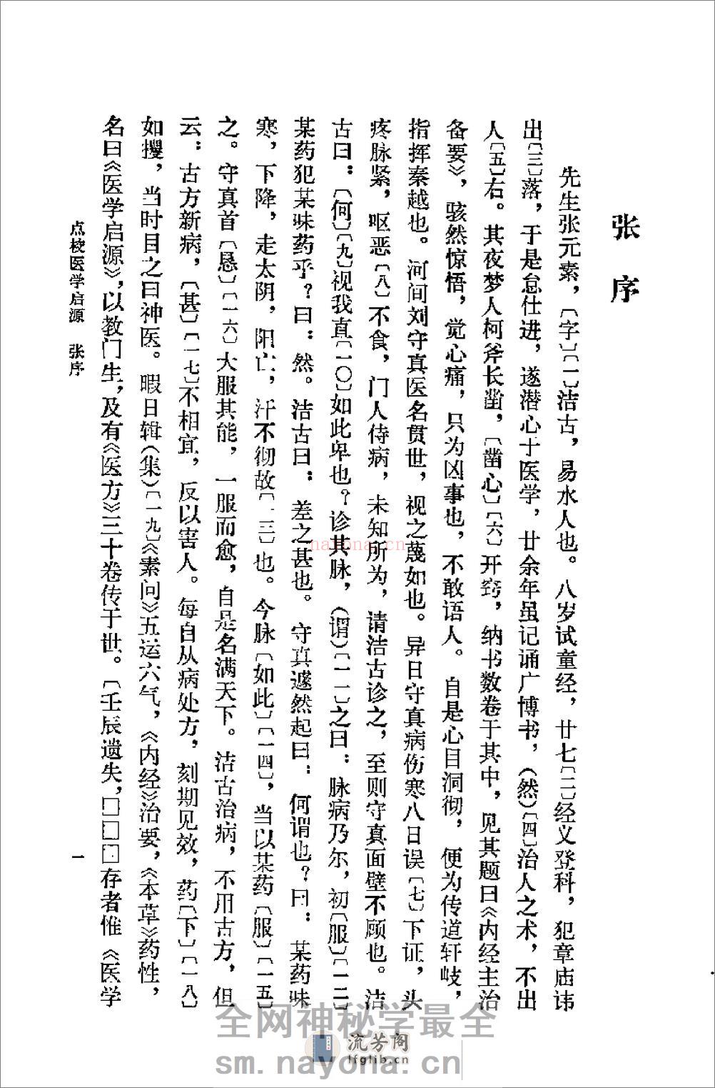 [医学启源].(金)张元素 - 第11页预览图