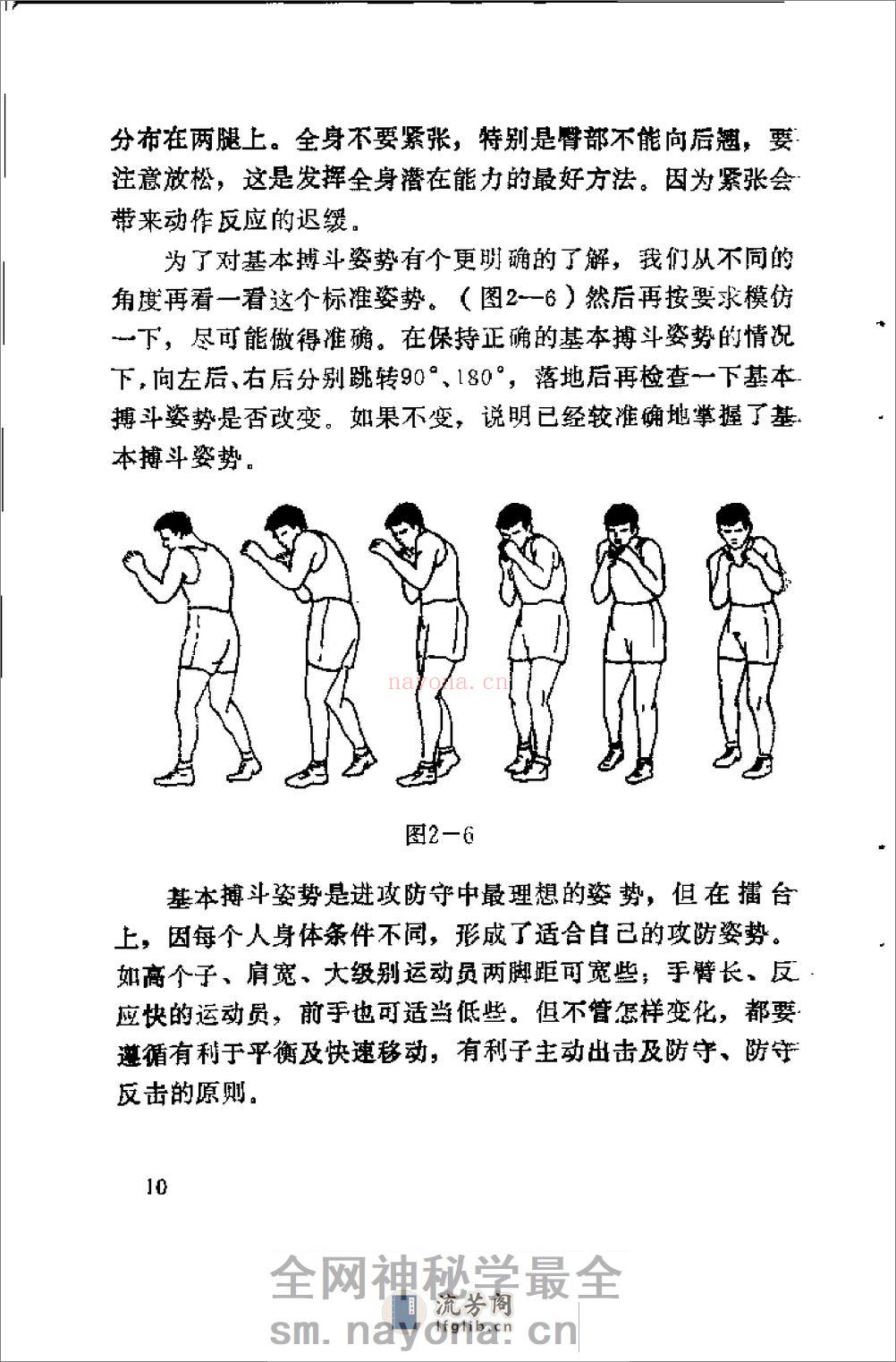 中华搏击术：武术散手精粹（习云泰） - 第15页预览图