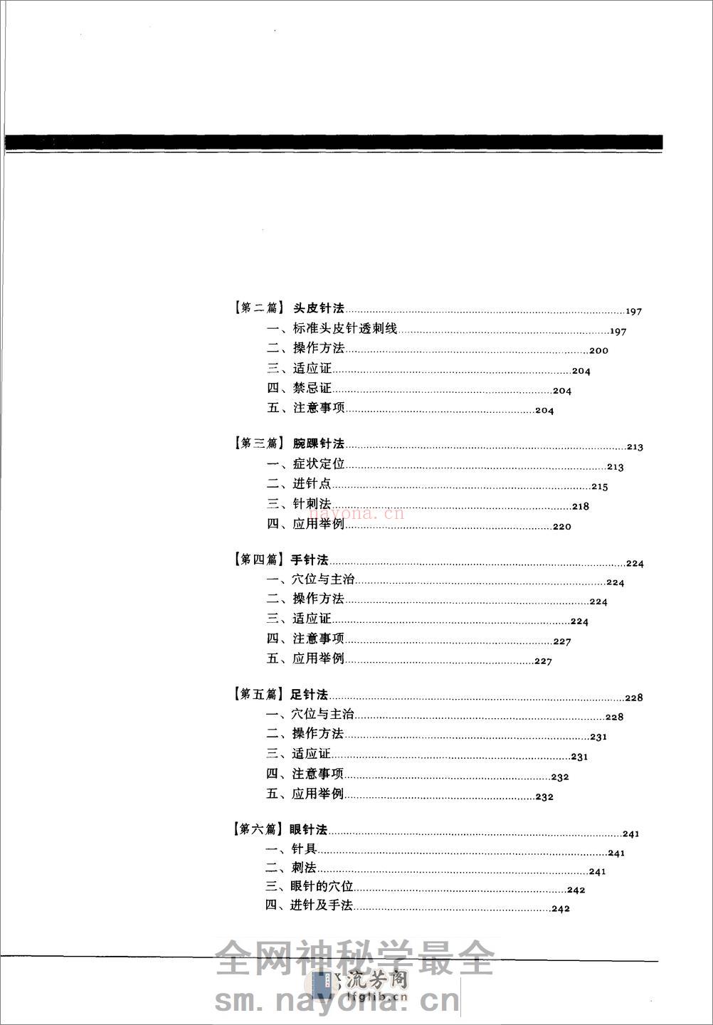 中国针灸刺灸法通鉴 - 第14页预览图