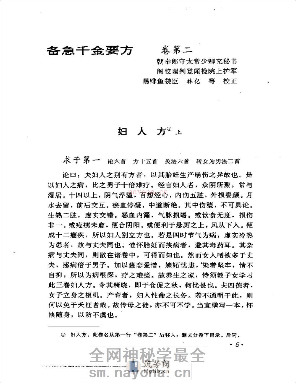 中医古籍临证必读丛书  妇科卷  （上、下册） - 第7页预览图