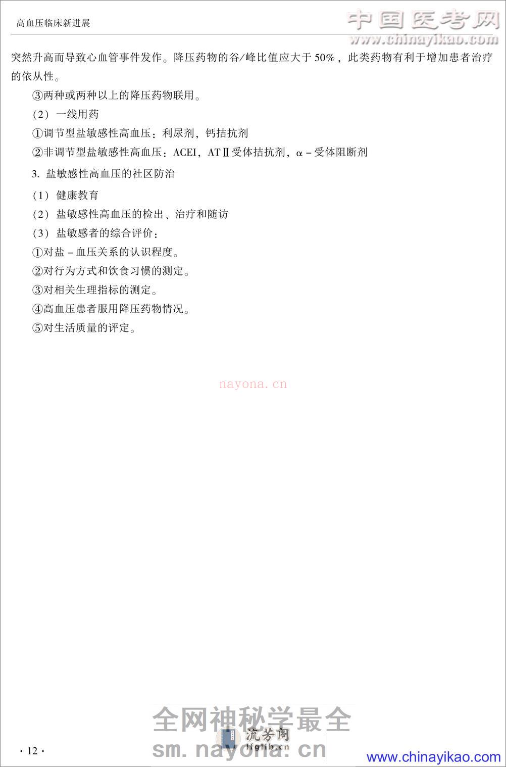 高血压临床新进展——宋淑杰-2004 - 第14页预览图
