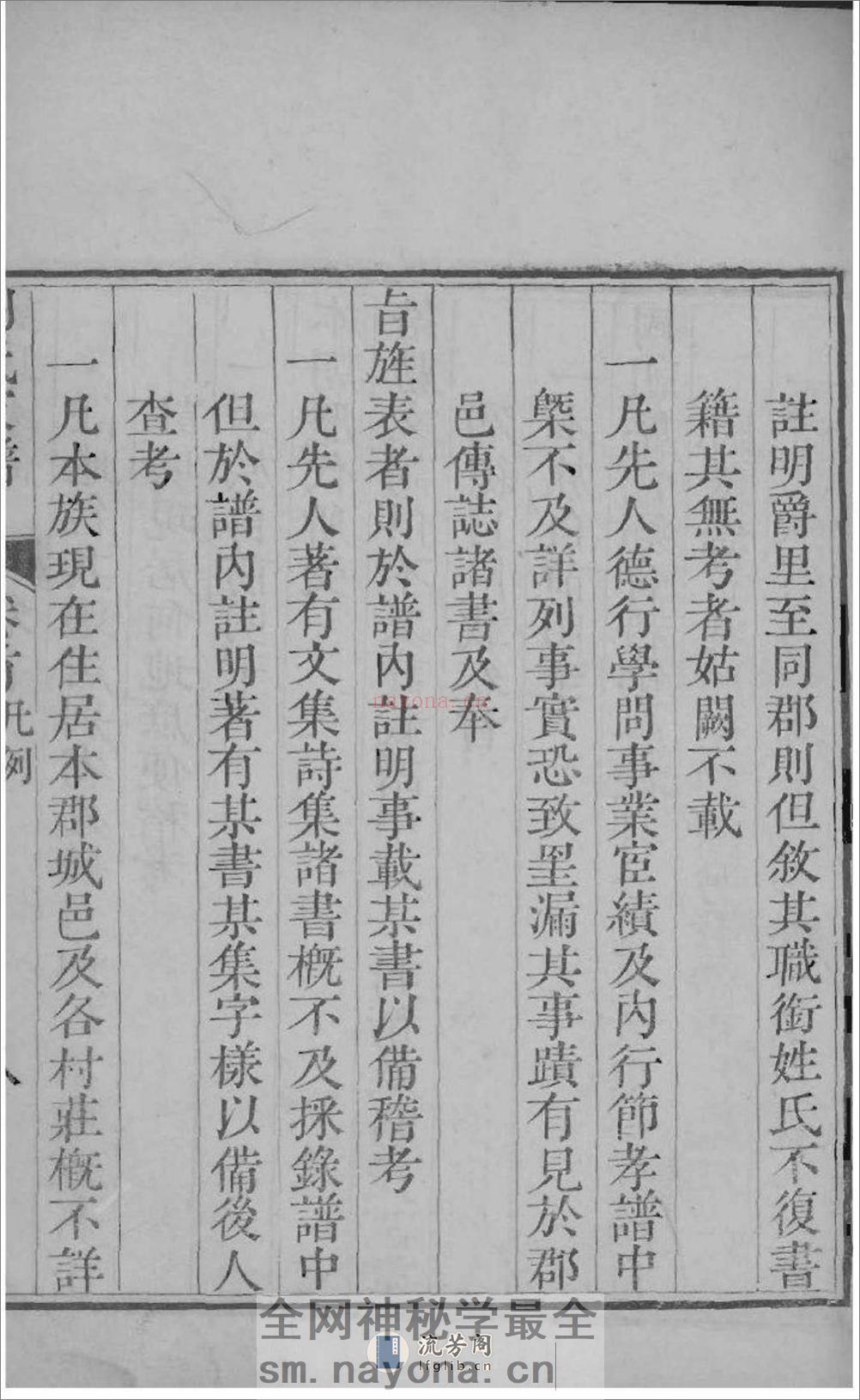 [河北沧州]沧州刘氏家谱：共4卷 - 第17页预览图