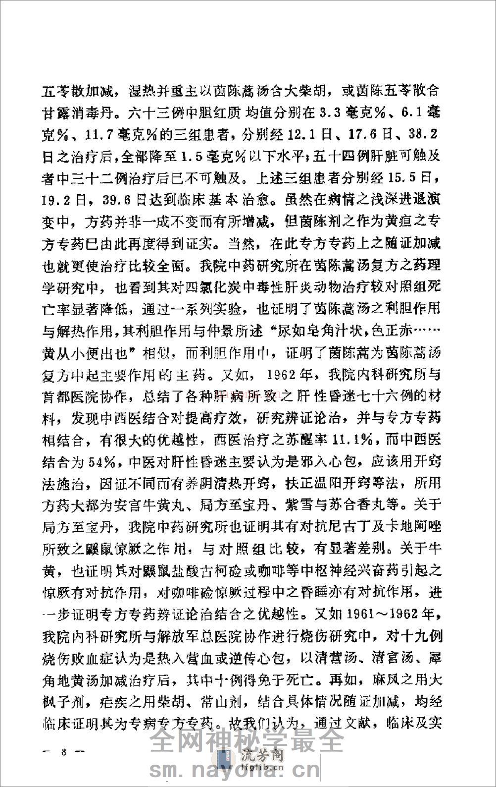 [岳美中论医集].佚名 - 第11页预览图