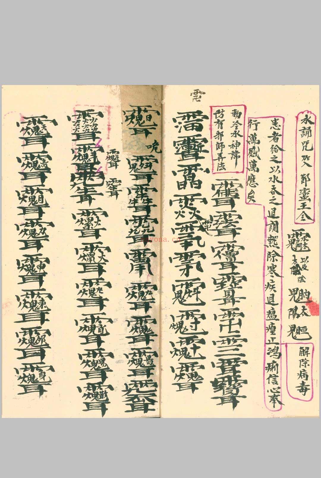 驱瘟总部(上下册)