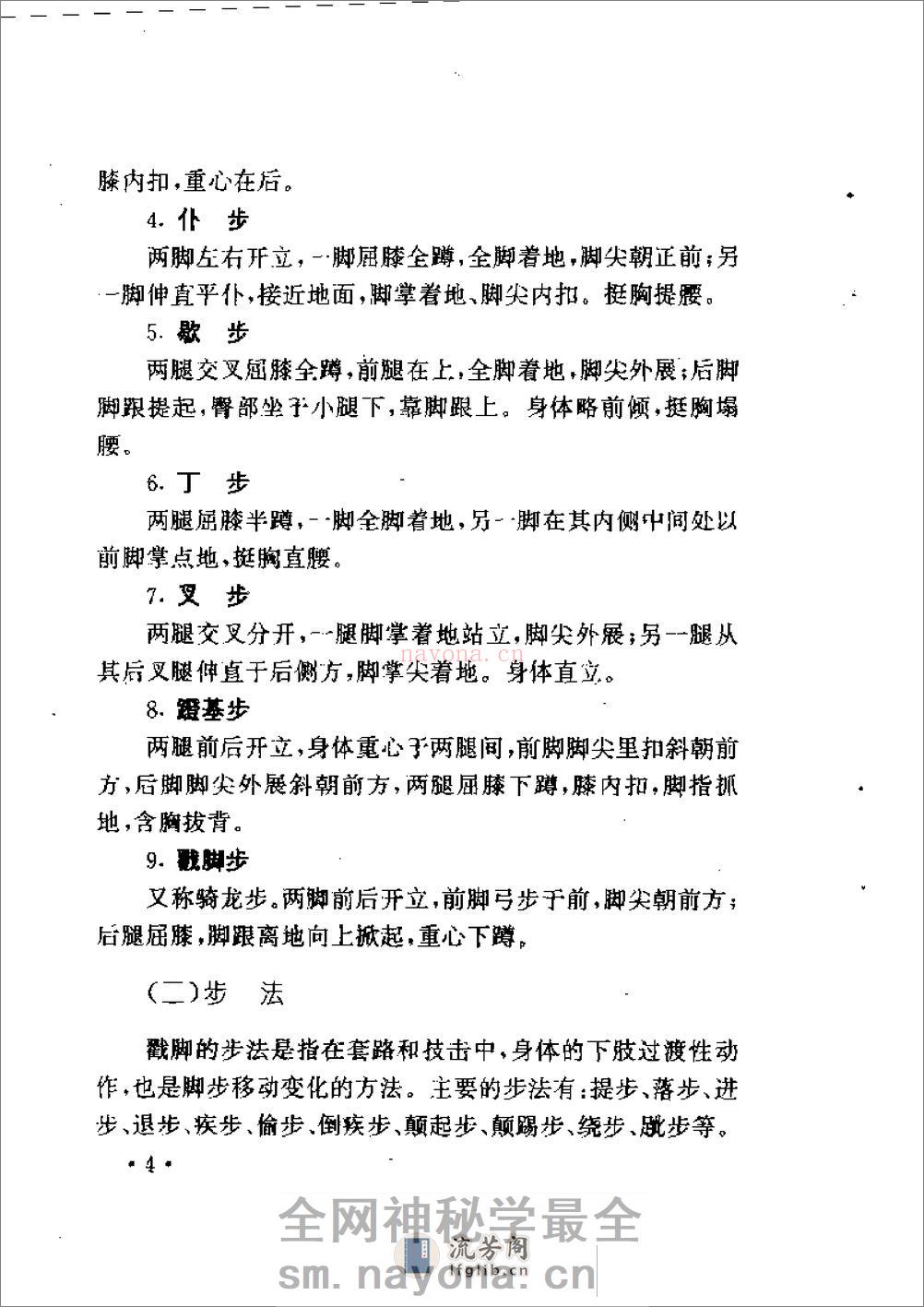 《戳脚81腿实战法》苏耘 - 第10页预览图