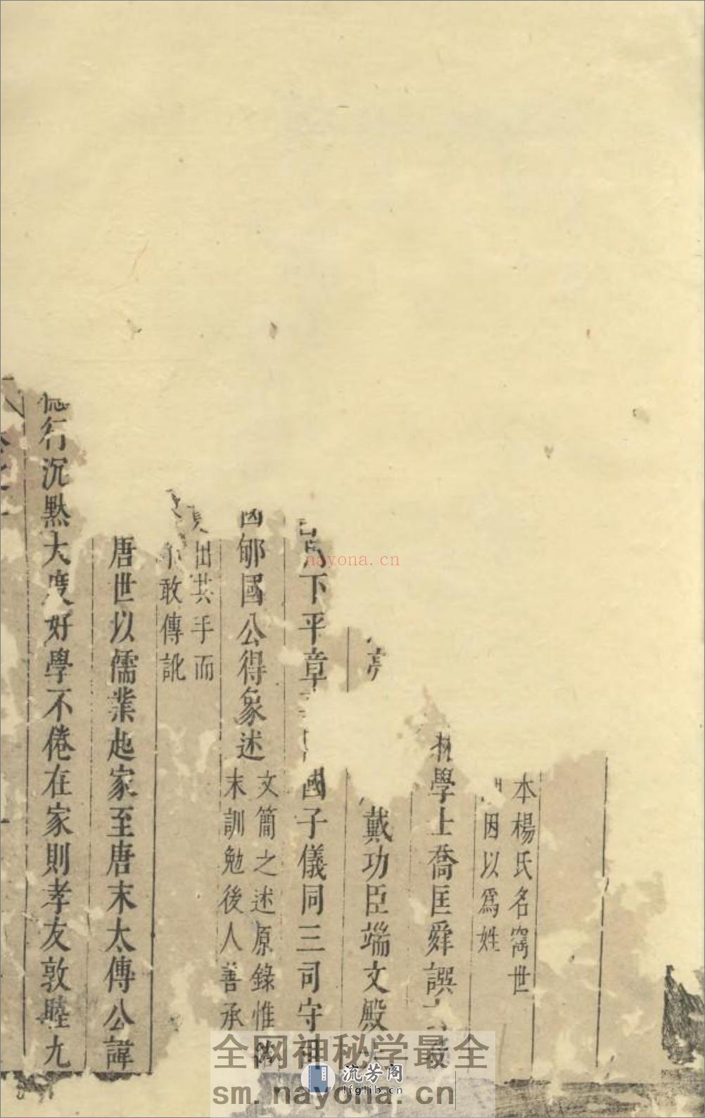 会稽山章氏家乘初集 - 第2页预览图