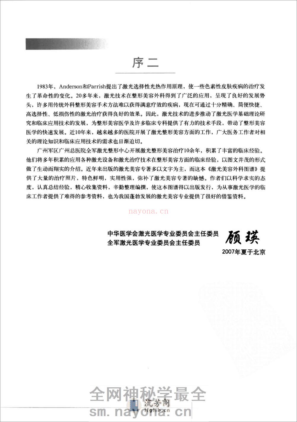 激光美容外科图谱 - 第11页预览图