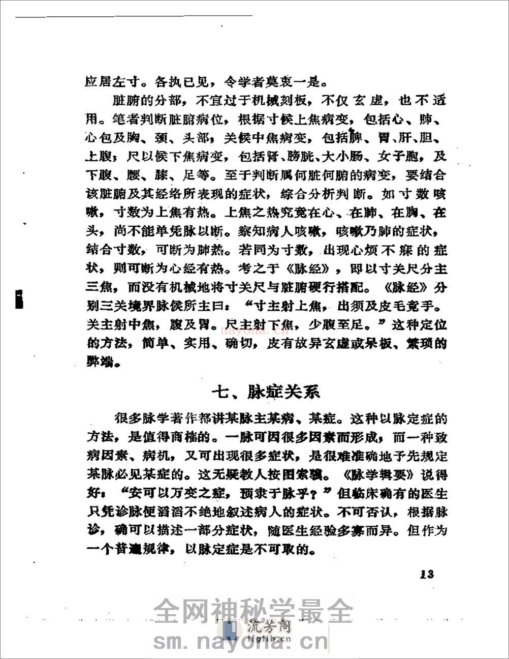 脉学心悟 - 第18页预览图