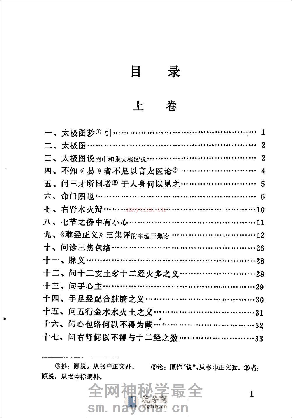 [医旨绪余].(明)孙一奎 - 第8页预览图