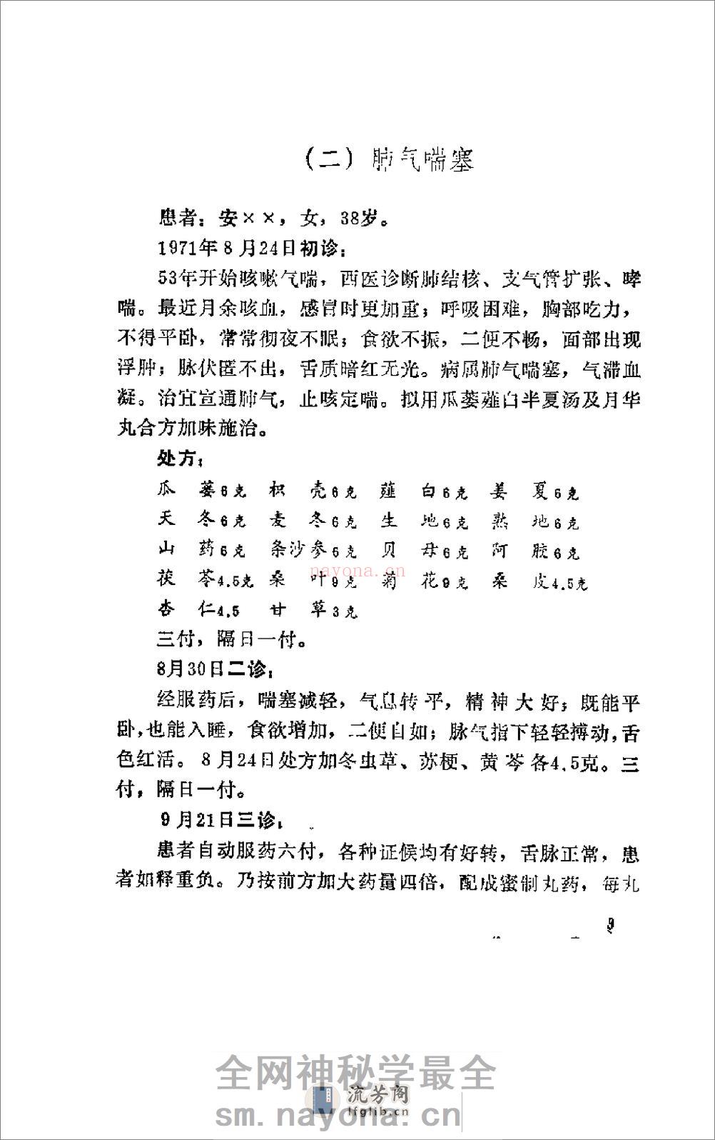 [刘星元临证集].佚名 - 第9页预览图