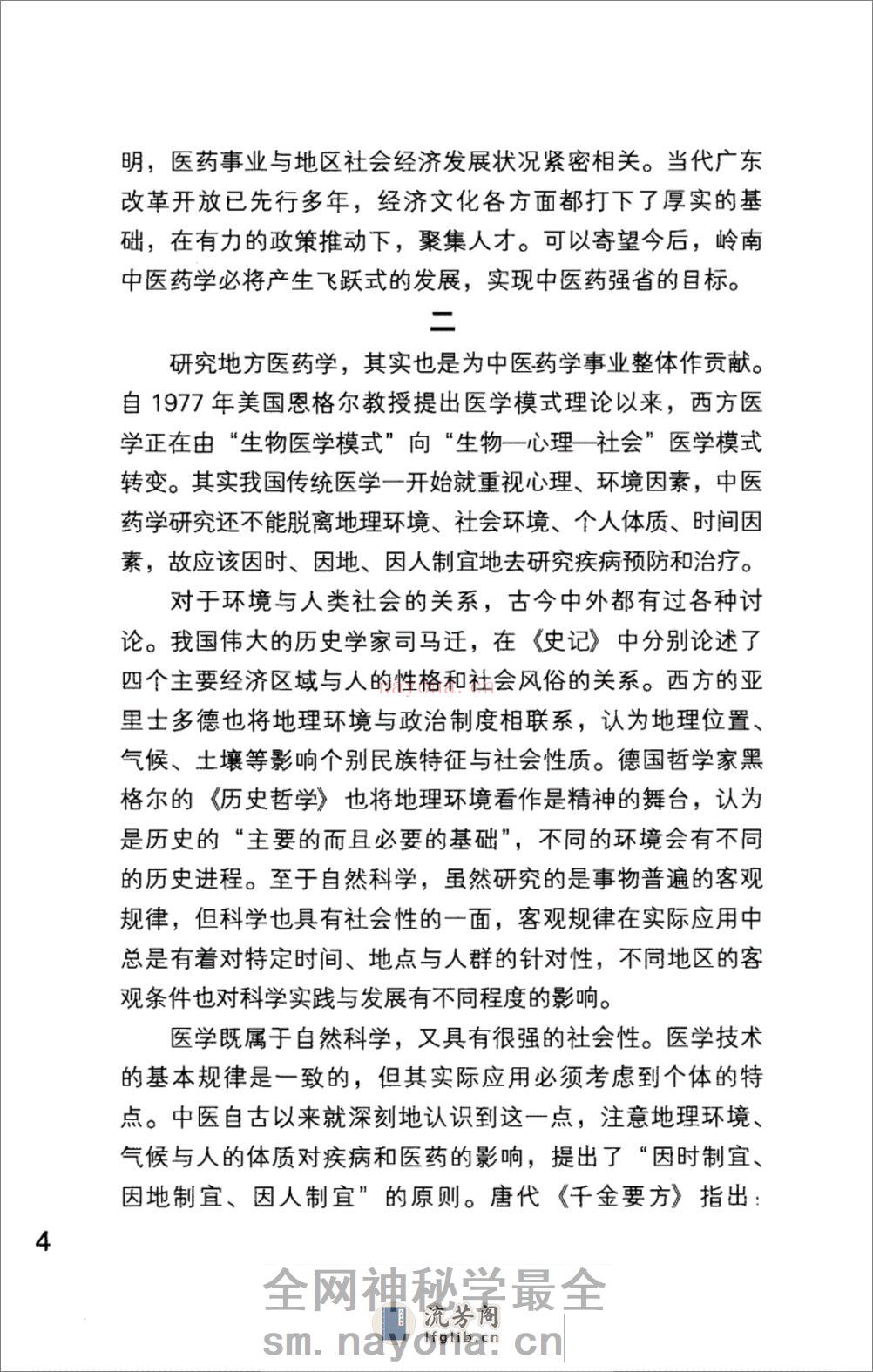岭南中医药名家（四） - 第13页预览图