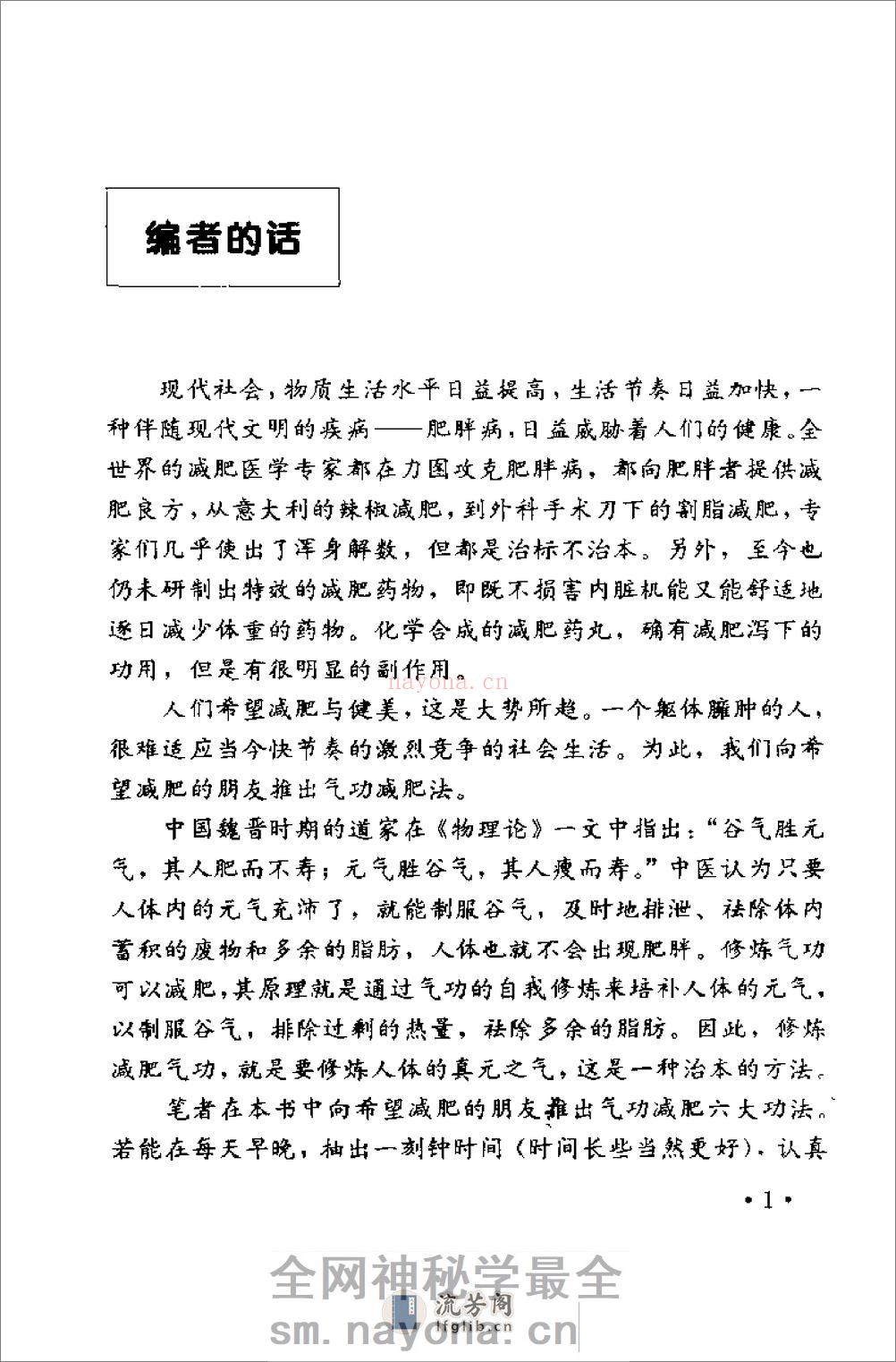 [气功减肥一刻钟].苏云放 - 第1页预览图