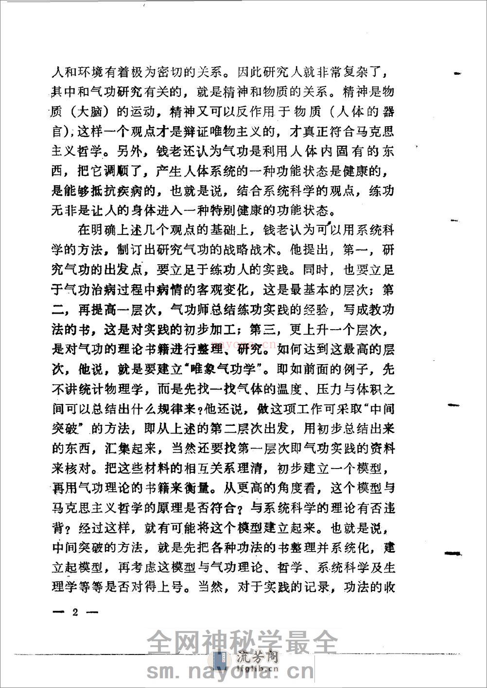 [气功疗法集锦4].陶秉福 - 第10页预览图