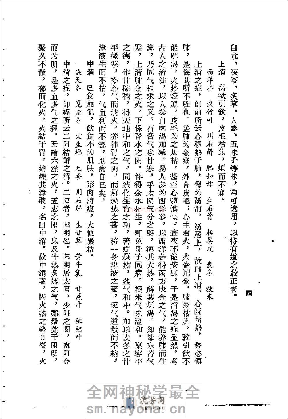 [医学体用].王香岩 - 第8页预览图