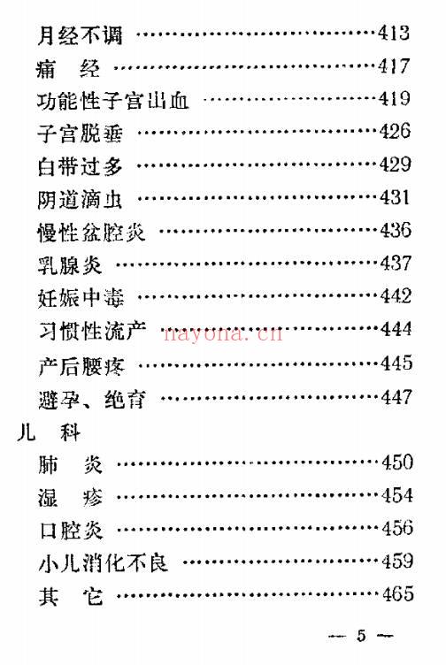 中草药土单验方选编