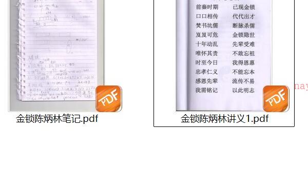 《金锁玉关讲义》陈炳林 (《金锁玉关讲义》陈炳林在线阅读)