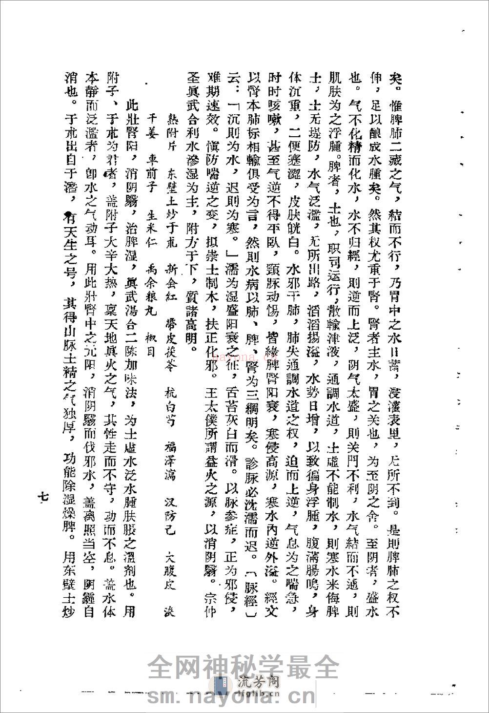 [医学体用].王香岩 - 第11页预览图