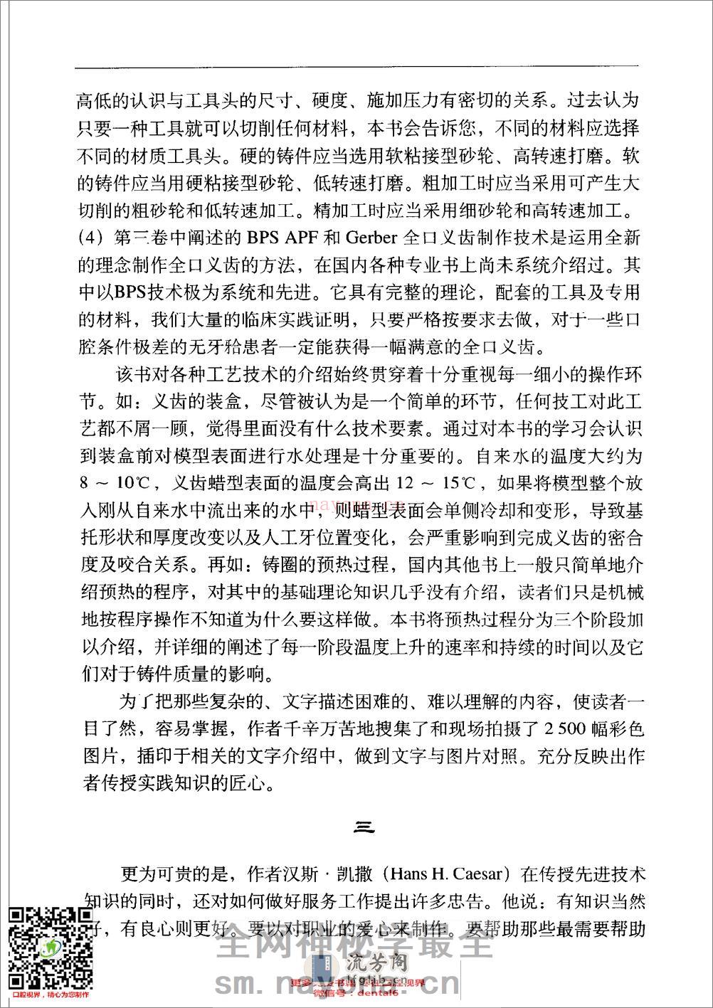 牙科技术工艺学+第1卷+义齿制作基础可摘局.. - 第13页预览图