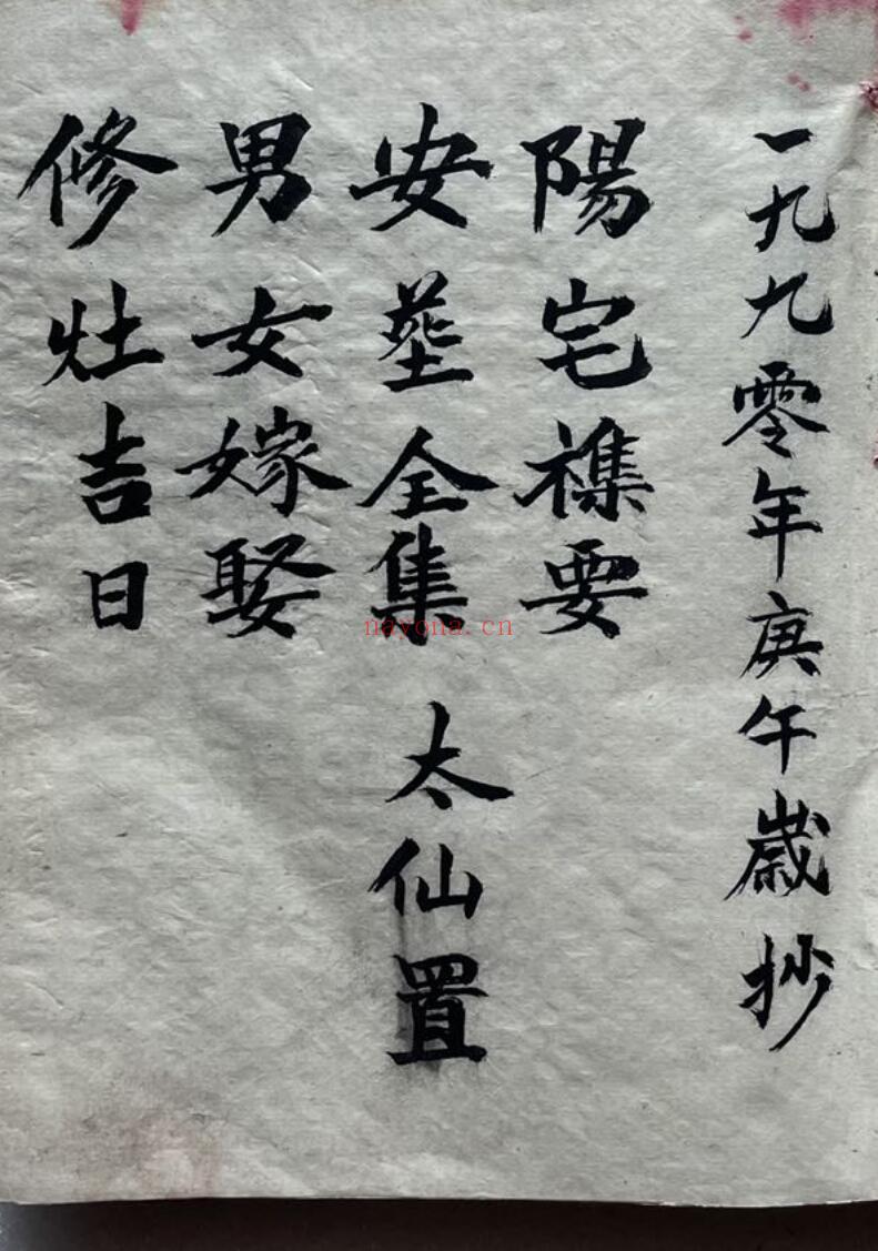 《术门全书万事不求人》