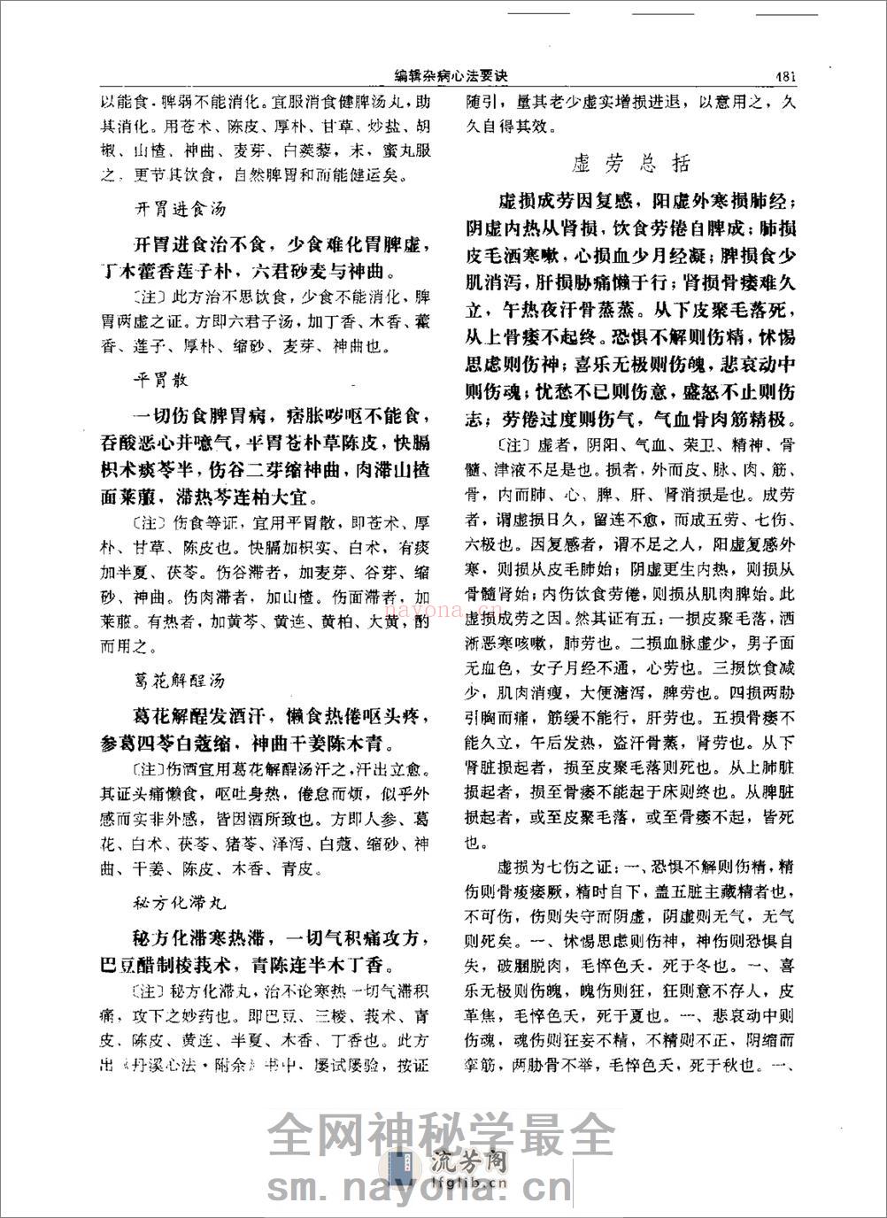 医宗金鉴-07-杂病心法 - 第16页预览图