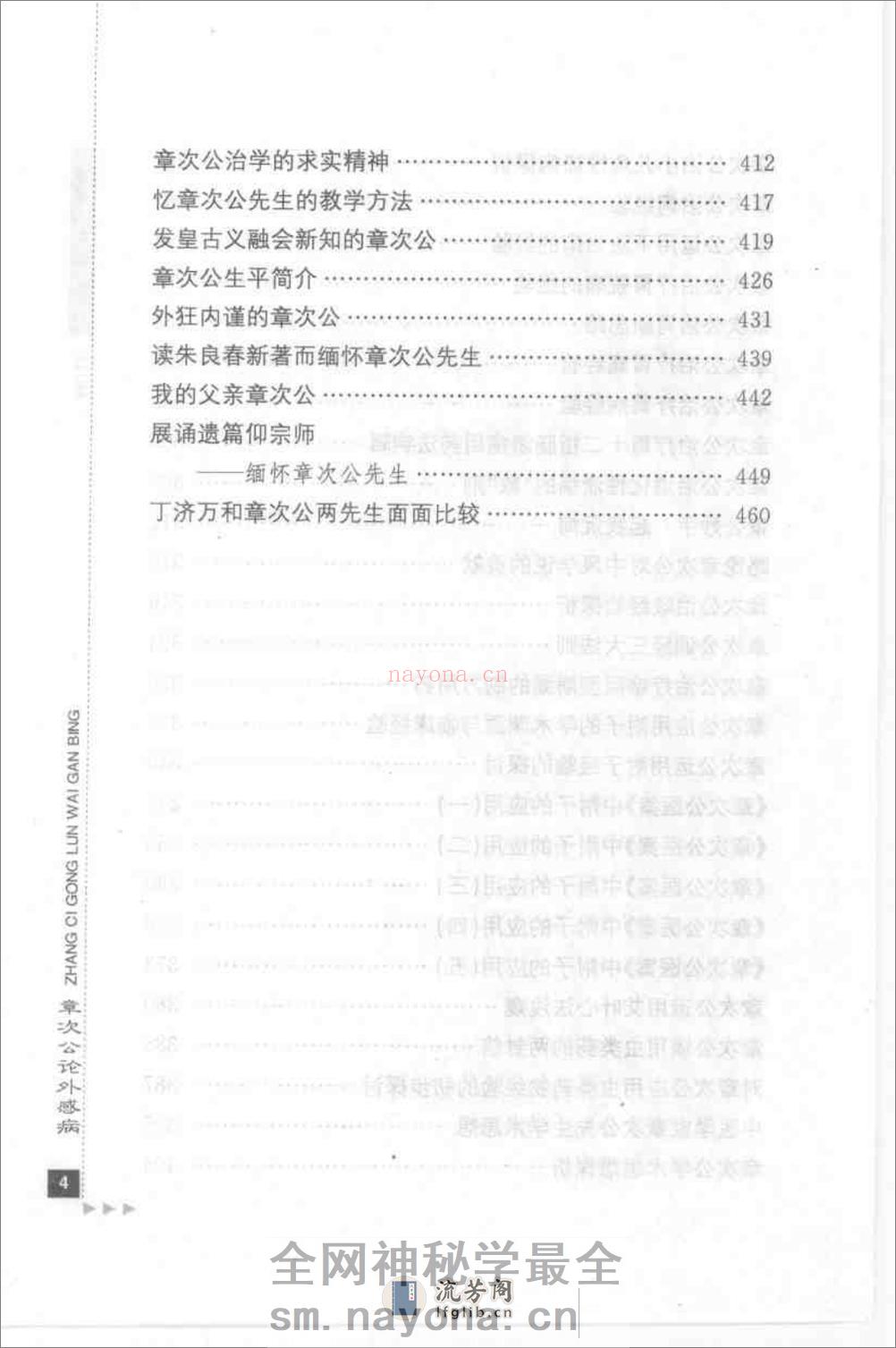 章次公论外感病_部分1 - 第16页预览图