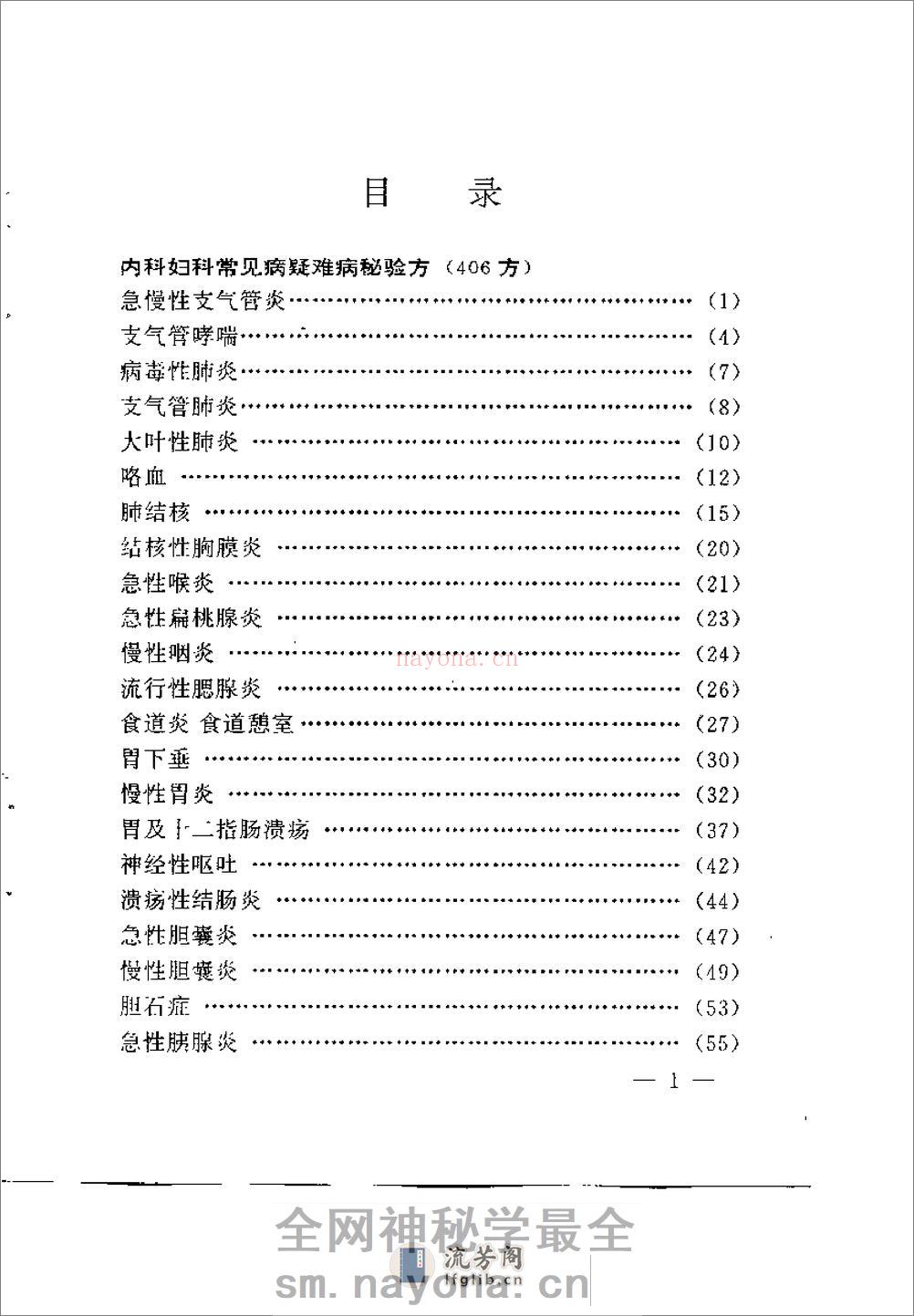 [黄德临证秘验良方选].黄德 - 第4页预览图