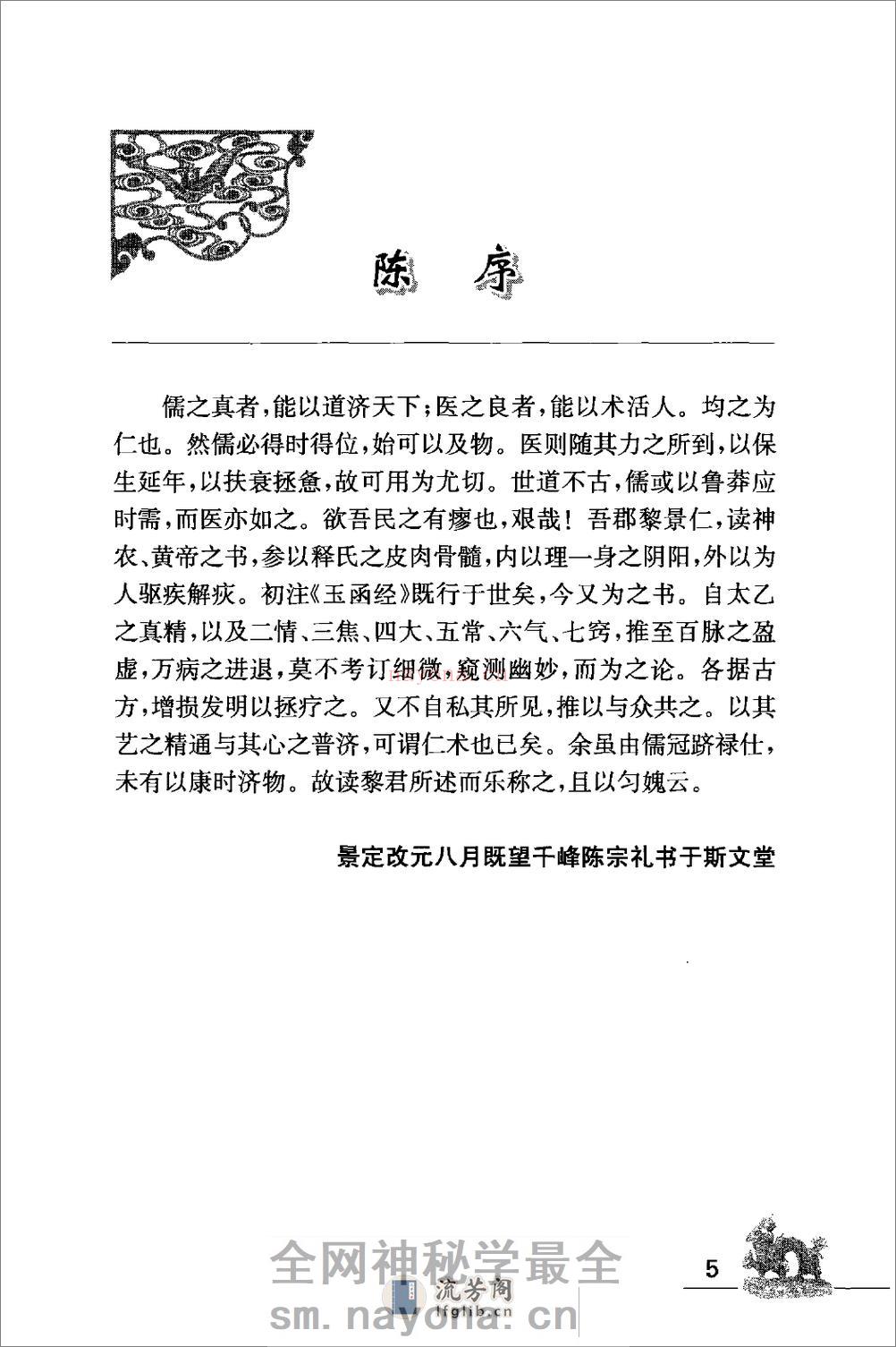 海外回归中医善本古籍丛书（续）第2册 - 第20页预览图