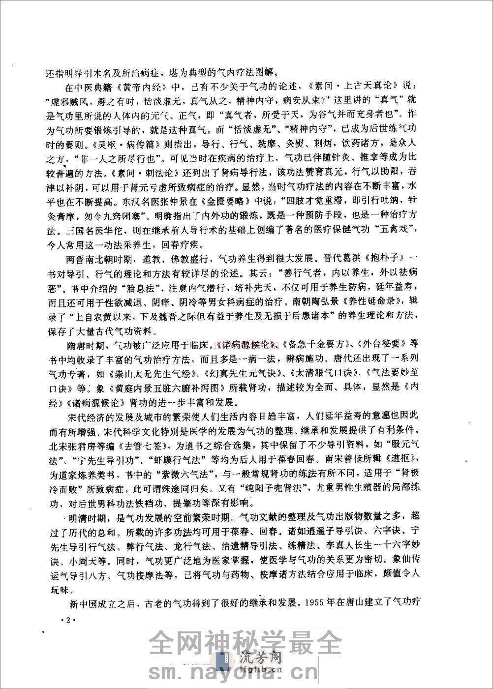 [睡前十分钟秘功回春术].刘辉 - 第5页预览图
