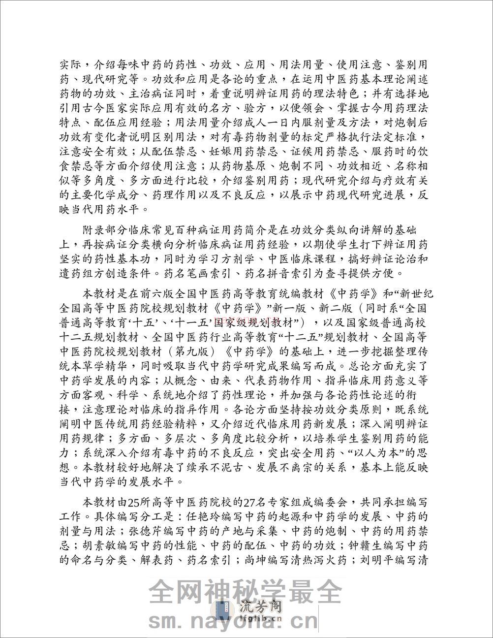 中药学 - 第14页预览图