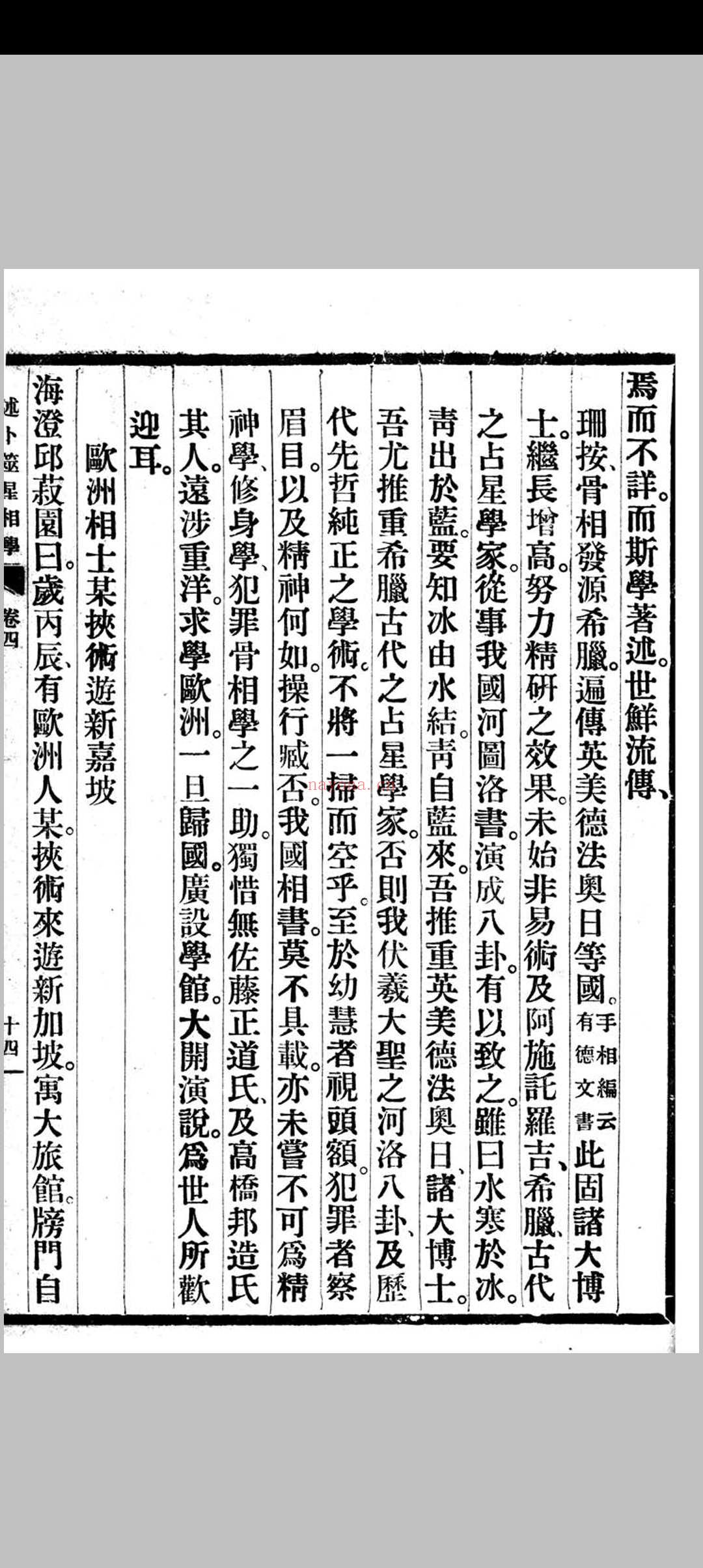 述卜筮星相学