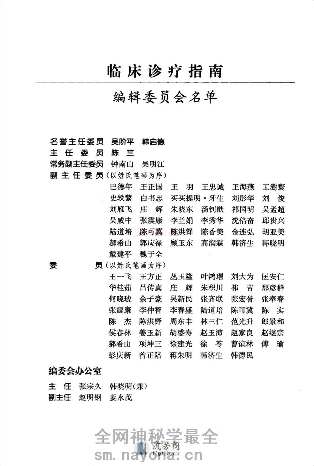 临床诊疗指南（激光医学） - 第10页预览图