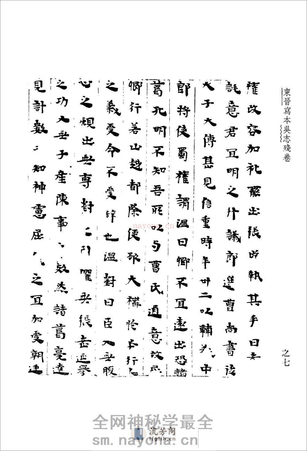 三国志（全五册65卷） - 第10页预览图