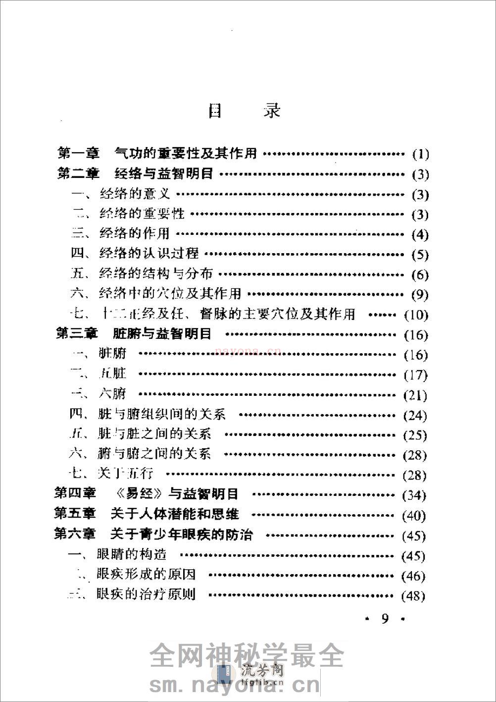 [青少年益智明目功].高志祥 - 第8页预览图