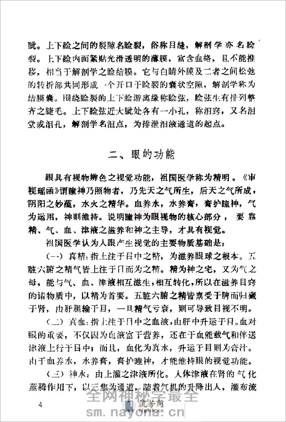 [中华武当明目功].裴锡荣 - 第11页预览图