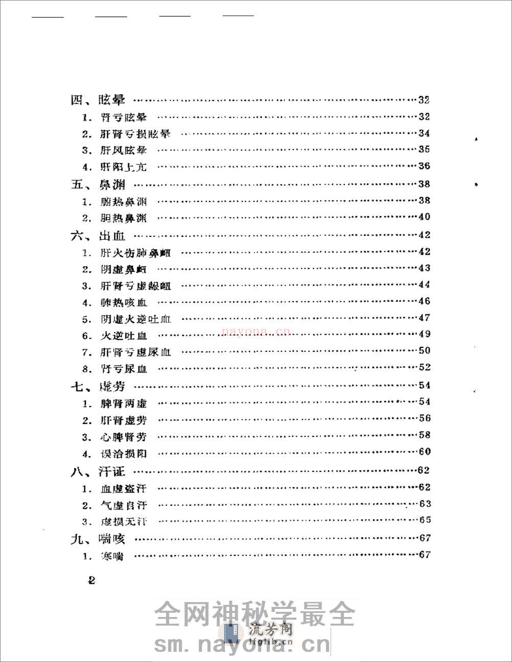 万济舫临证辑要 - 第2页预览图