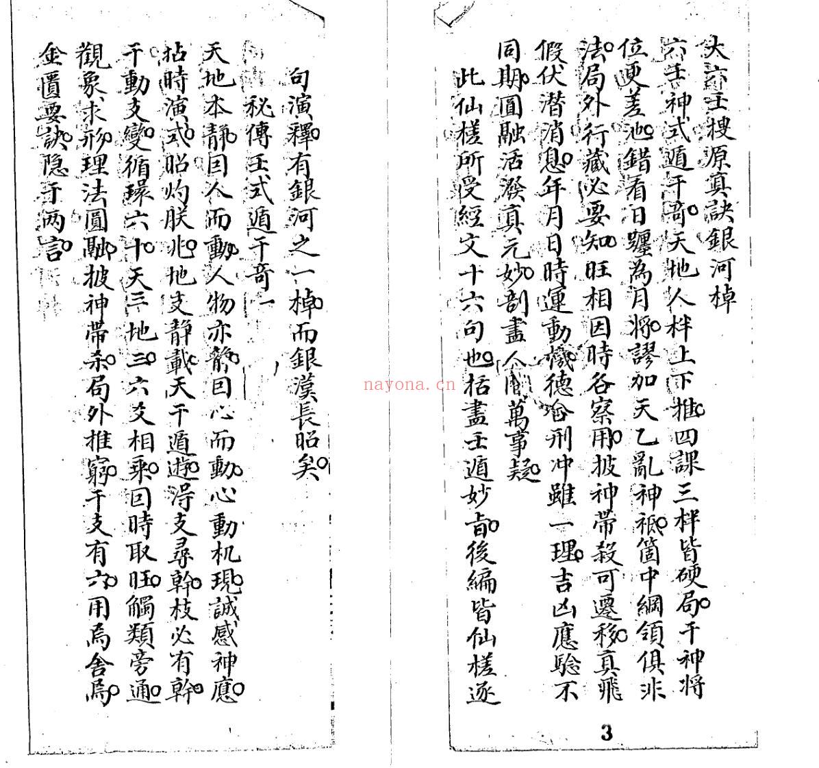 《大六壬银河棹》