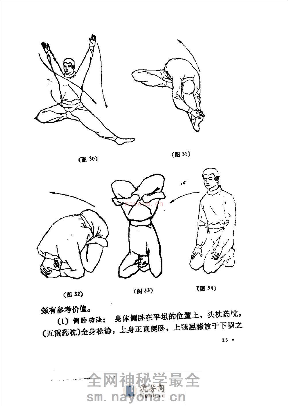 [五雷神功.六神通功].裴锡荣 - 第20页预览图