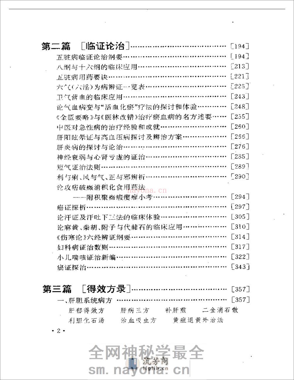 中医临证录 - 第2页预览图