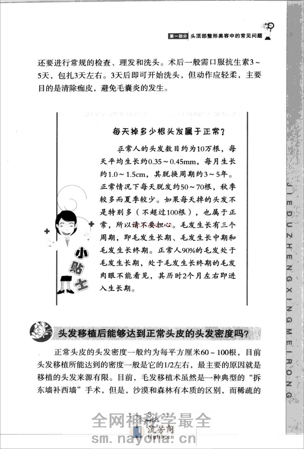 解读整形美容 - 第13页预览图