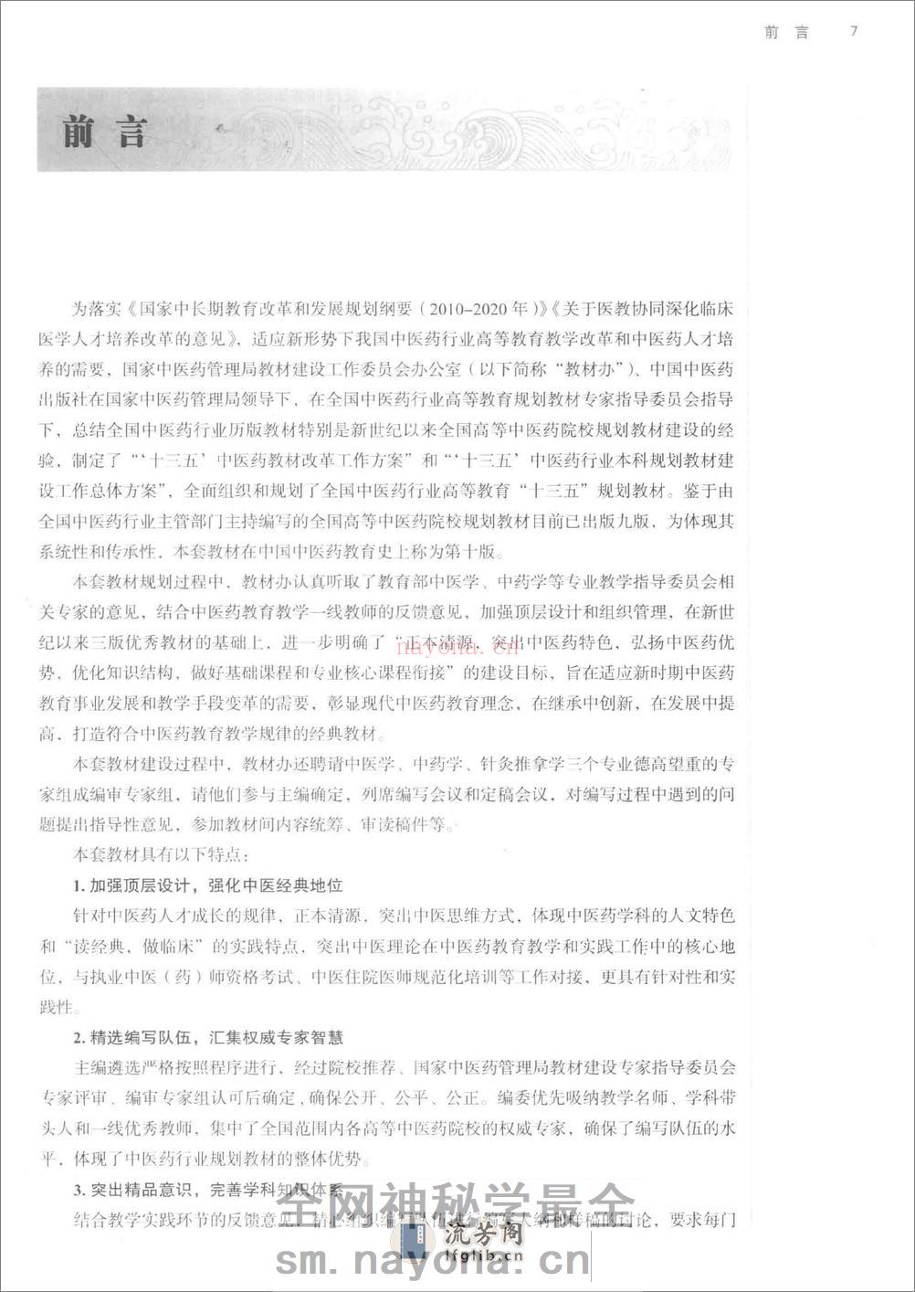 针灸学 - 第8页预览图