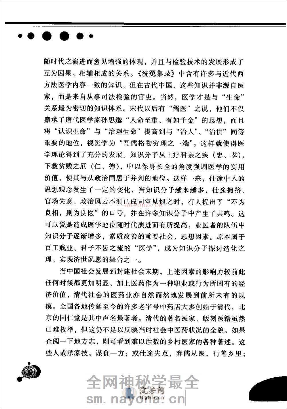 古老而年轻的科学-廖育群 - 第7页预览图
