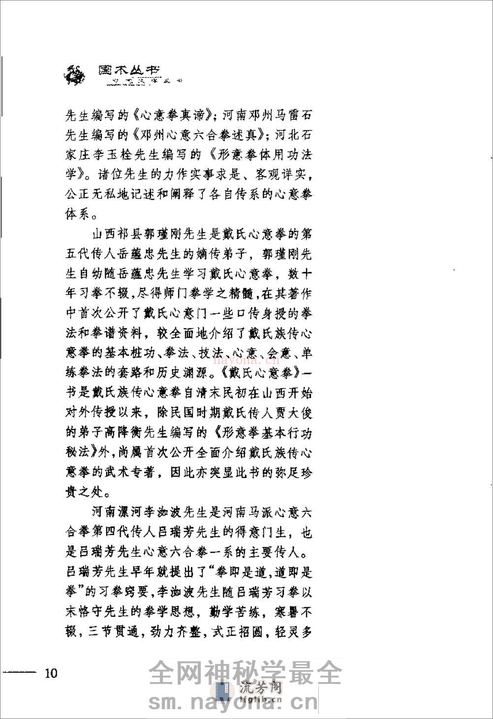 《心意拳真谛》马琳璋 - 第18页预览图