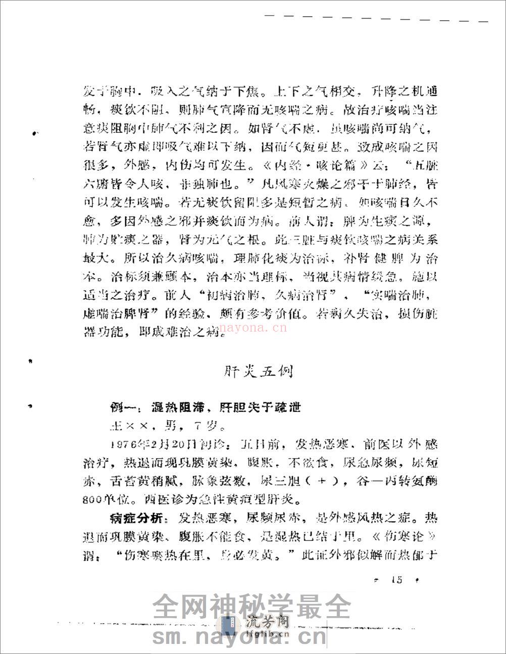 邢子亨医案 - 第18页预览图