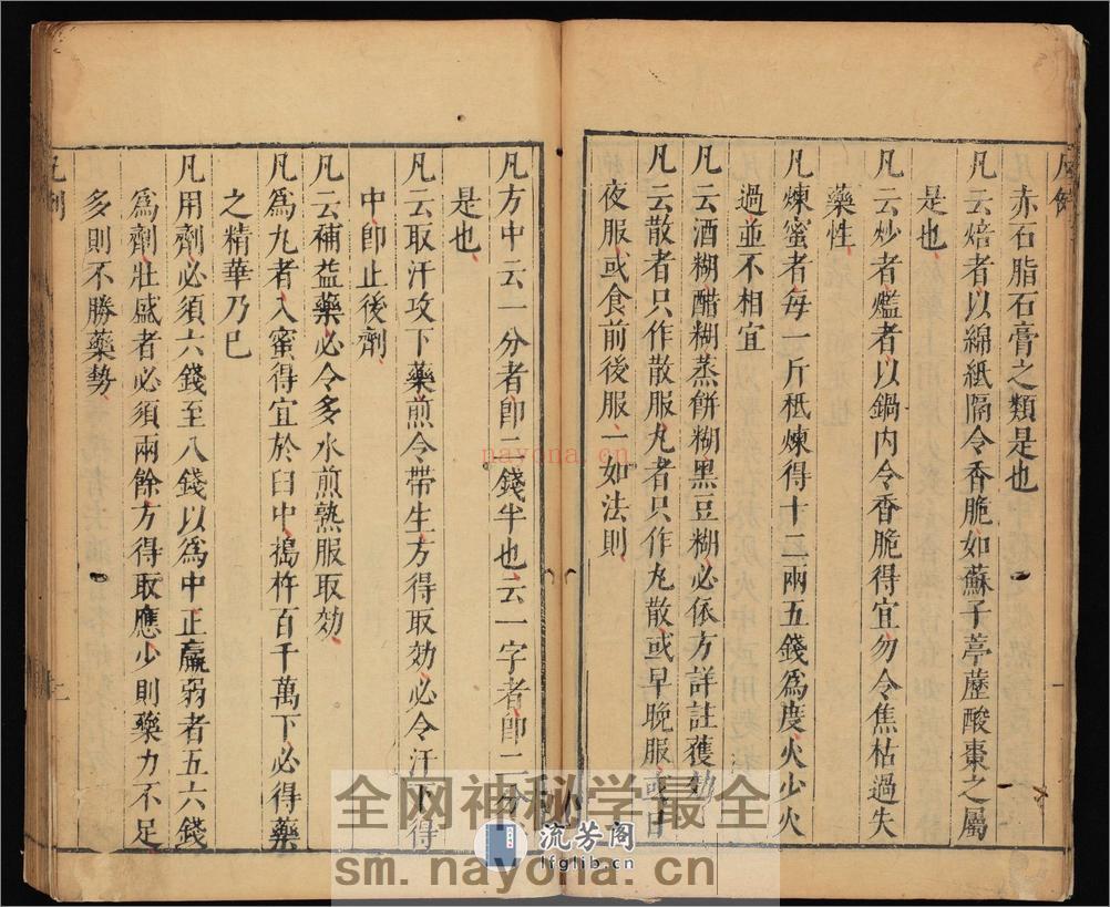 重刻太平惠民和剂局方.10卷.宋陈师文等撰.明崇祯10年朱葵.袁元熙刊本.1637年 - 第11页预览图